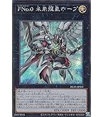 Amazon.co.jp: 遊戯王カード FNo.0 未来皇ホープ・ゼアル